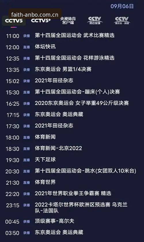 最新安博足球直播怎么看 安博体育官网赛事直播新纪元:最新安博足球直播怎么看全面解析